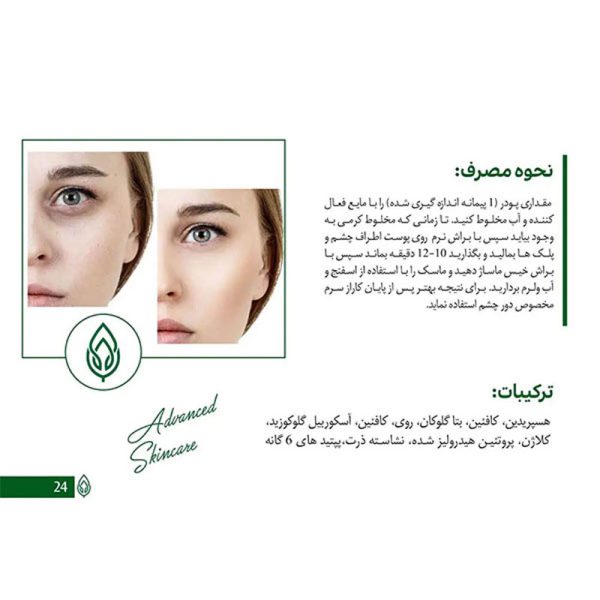 ماسک روشن کننده چشم هرموس