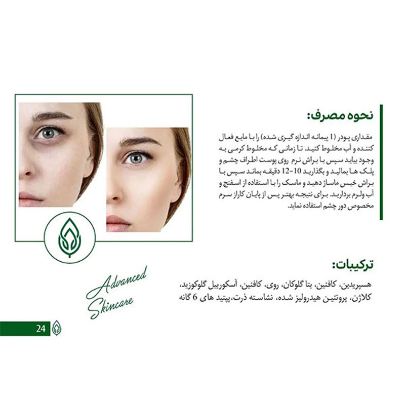 ماسک روشن کننده چشم هرموس