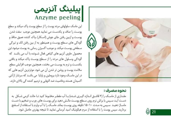 پیلینگ آنزیمی هرموس