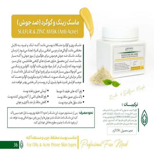 ماسک زینک و گوگرد هرموس