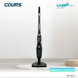 جارو شارژی دسته بلند کورس مدل CRV1517 