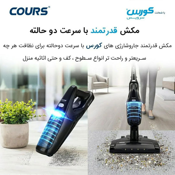 خرید جارو شارژی کورس مدل CRV1517 