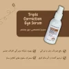 سرم دور چشم کافئین %5 + سرامید نوا اسکین کر 50 میل