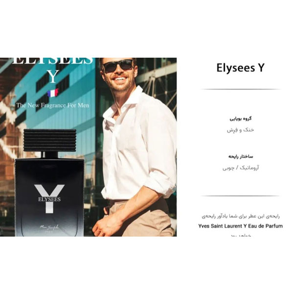 خرید و قیمت ادوپرفیوم الیزه وای مارک جوزف