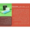 پد زیر چشم کلاژن جذبی رجیون