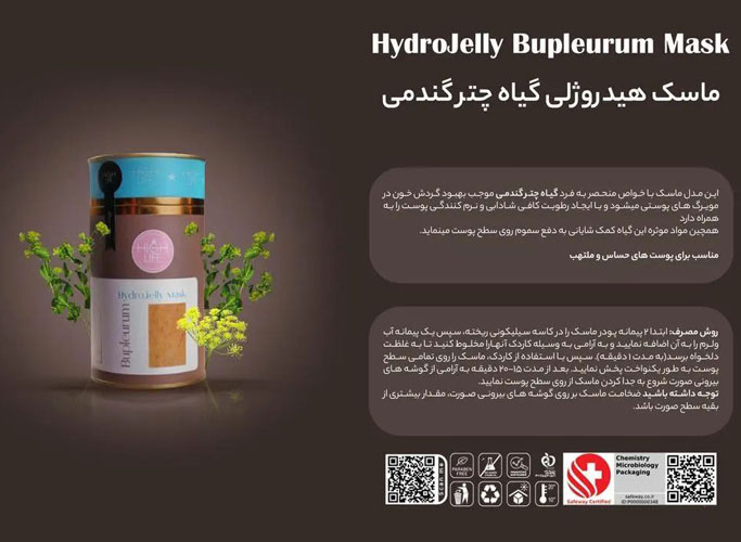 خرید و قیمت ماسک صورت هایلایف مدل هیدروژلی گیاه چترگندمی