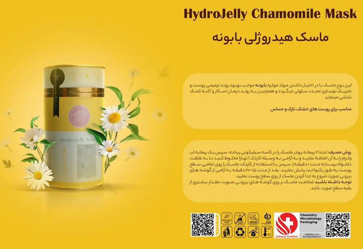 ماسک پودری صورت هایلایف عصاره بابونه