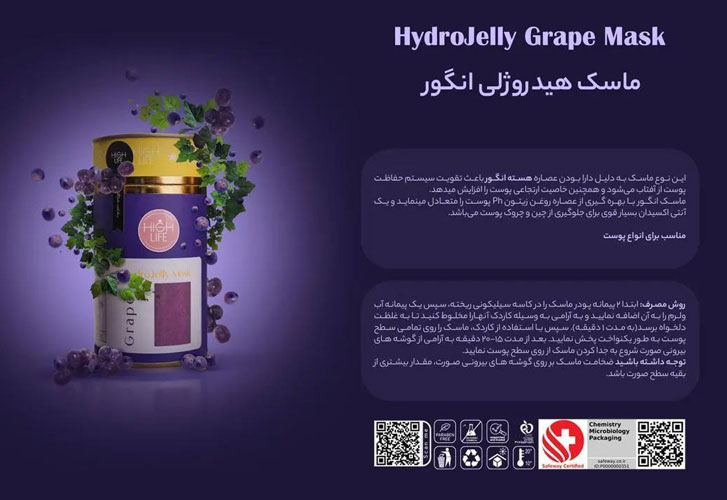ماسک هیدروژلی انگور هایلایف High life