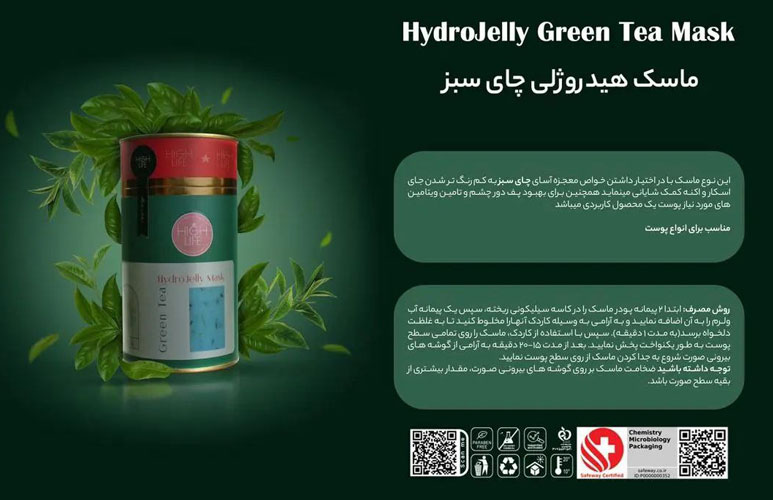ماسک هیدروژلی عصاره چای سبز هایلایف
