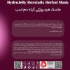 ماسک صورت هایلایف عصاره گیاه دم اسب