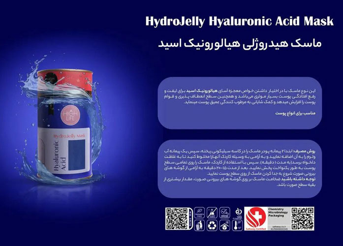 ماسک هیدروژلی هیالورونیک اسید های لایف
