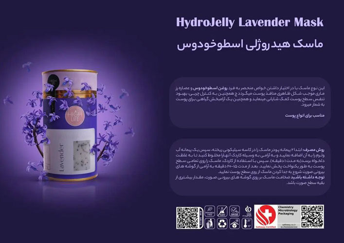 خرید و قیمت ماسک هیدروژلی گل اسطوخودوس های لایف