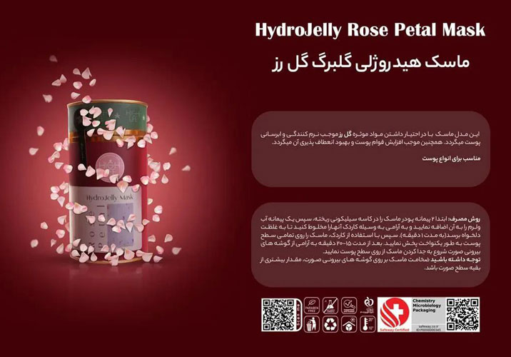 ماسک هیدروژلی عصاره گلبرگ گل رز هایلایف