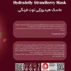 خرید و قیمت ماسک هیدروژلی توت فرنگی هایلایف High life