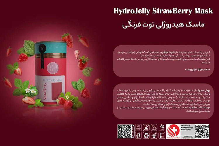 ماسک صورت هایلایف مدل هیدروژلی توت فرنگی
