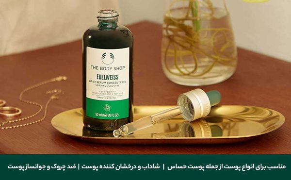 سرم کنستانتره جوانساز ادلوایس بادی شاپ