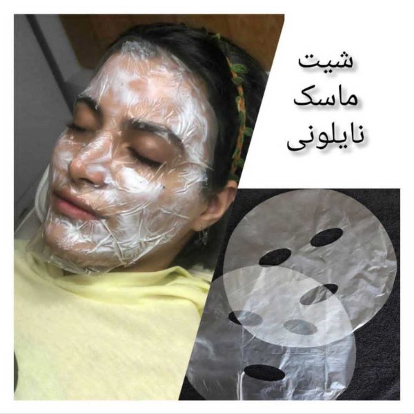 شیت ماسک نایلونی کربوکسی