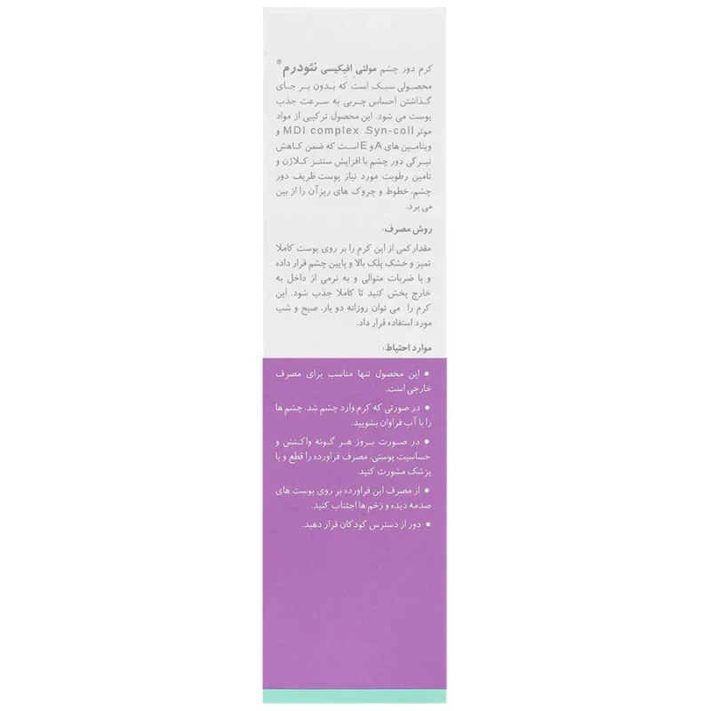 کرم دور چشم مولتی افیکیسی نئودرم ۱۵ میلی لیتر