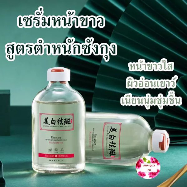 سرم ضد لک و سفید کننده بایزتون