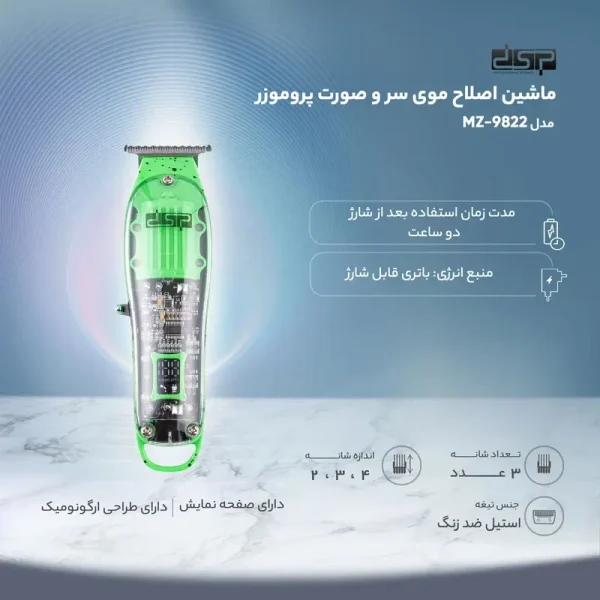 ماشین اصلاح خط زن دی اس پی 90479