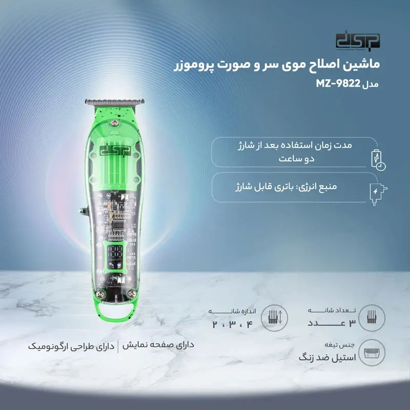 ماشین اصلاح خط زن دی اس پی 90479