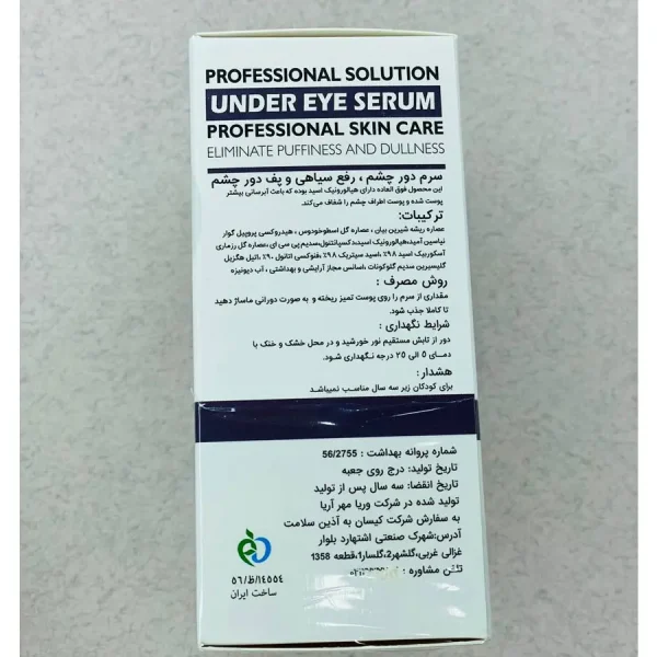 سرم دور چشم رفع تیرگی و پف پازمین