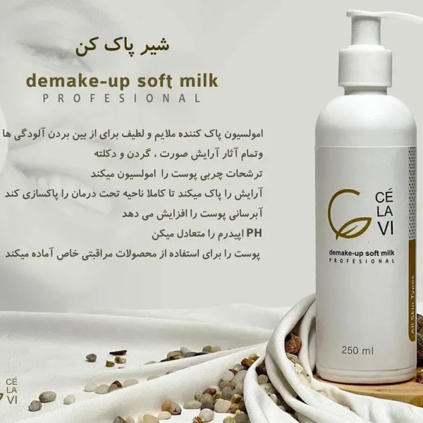 شیر پاک کن سلاوی