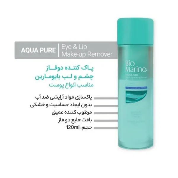 پاک کننده دو فاز چشم و لب بایومارین