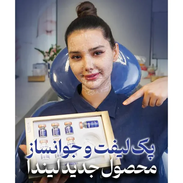 پک کانتورینگ و سوپرلیفت صورت لیندا