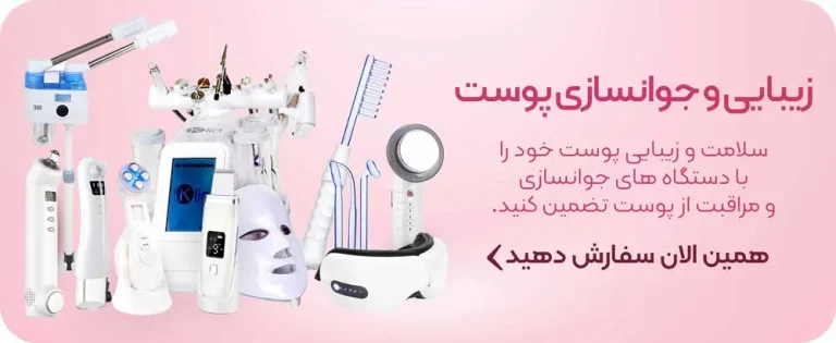 دسته بندی تمامی ابزار های جوانسازی