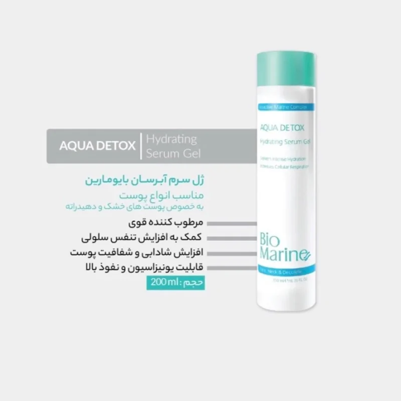 ژل سرم آبرسان بایومارین