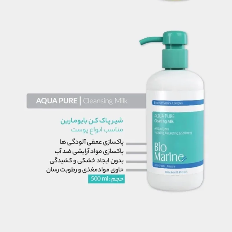 شیر پاک کن بایومارین