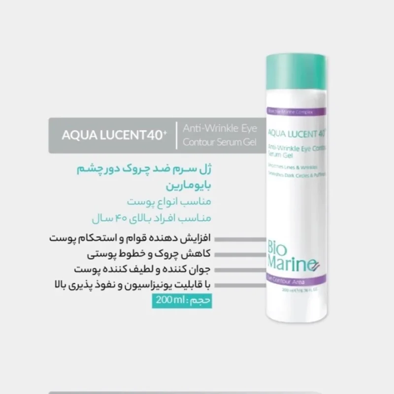 ژل سرم ضد چروک دور چشم بایومارین