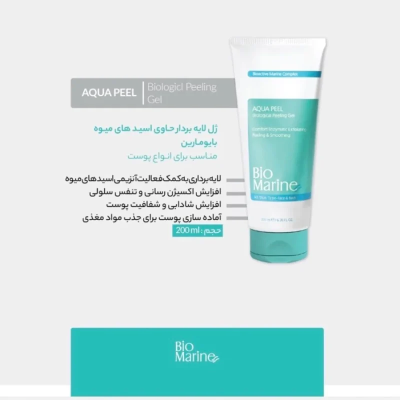 ژل لایه بردار حاوی اسید های میوه بایومارین