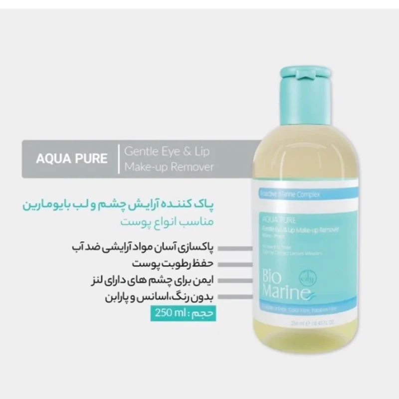 پاک کننده آرایش چشم و لب بایومارین