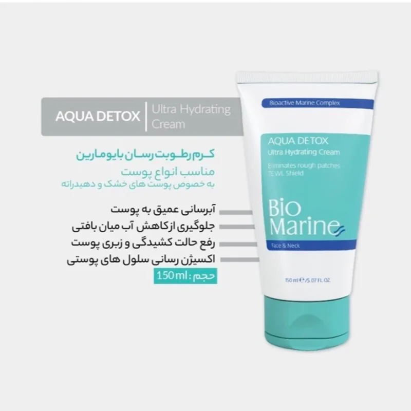 کرم رطوبت رسان قوی بایومارین