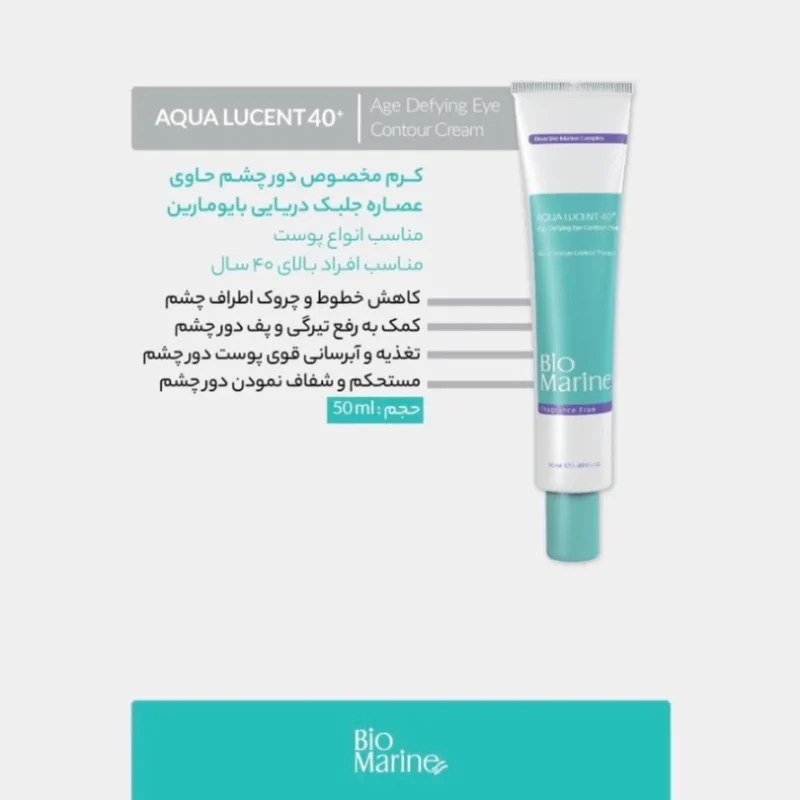 کرم دور چشم جلبک دریایی بایومارین