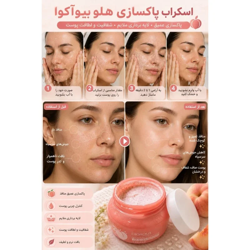 اسکراب هلو بیوآکوا