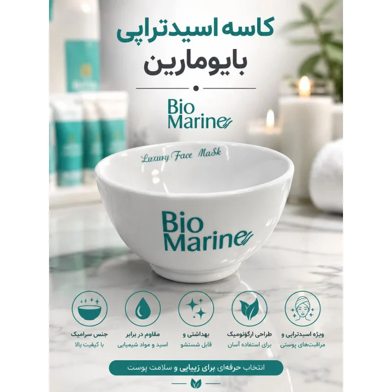 کاسه اسیدتراپی بایومارین