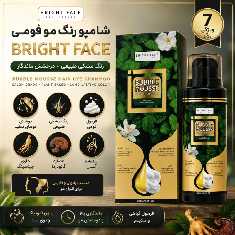 شامپو رنگ مو فومی برایت فیس مشکی
