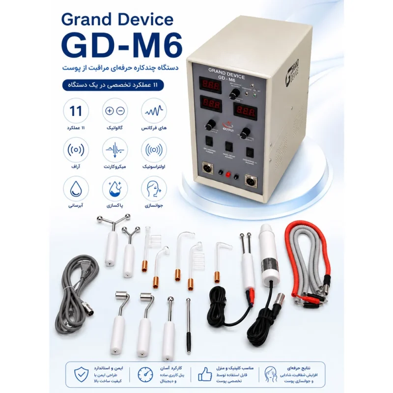 دستگاه چند کاره گرند دیوایس مدل GD-M6