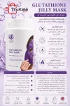 ماسک هیدروژلی گلوتاتیون اربی کلینیکر