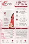 ماسک هیدروژلی آربوتین کلینیکر