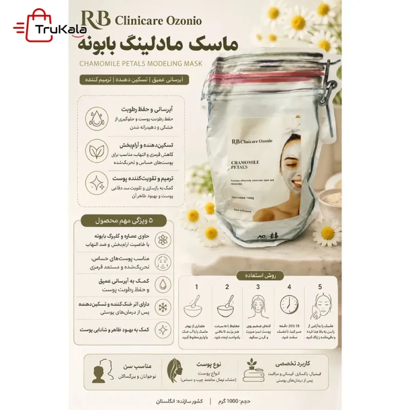 ماسک مادلینگ بابونه اربی کلینیکر