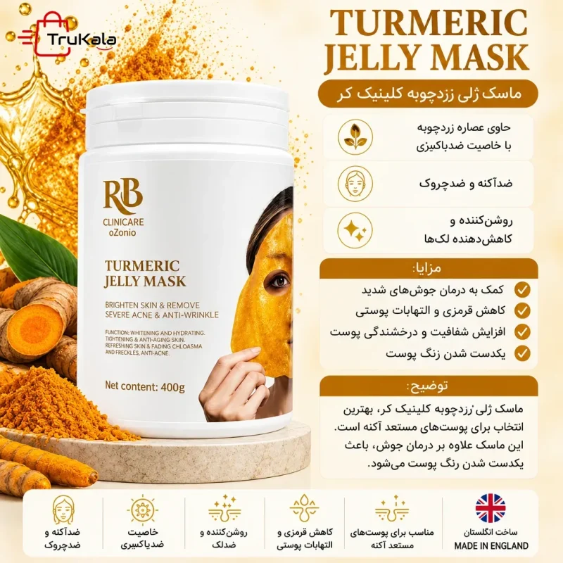 ماسک هیدروژلی زردچوبه اربی کلینیکر