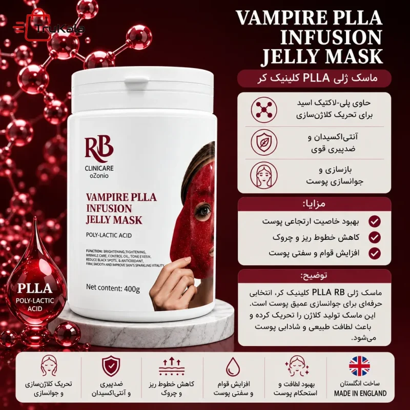 ماسک ژلی ومپایر PLLA اربی کلینیکر