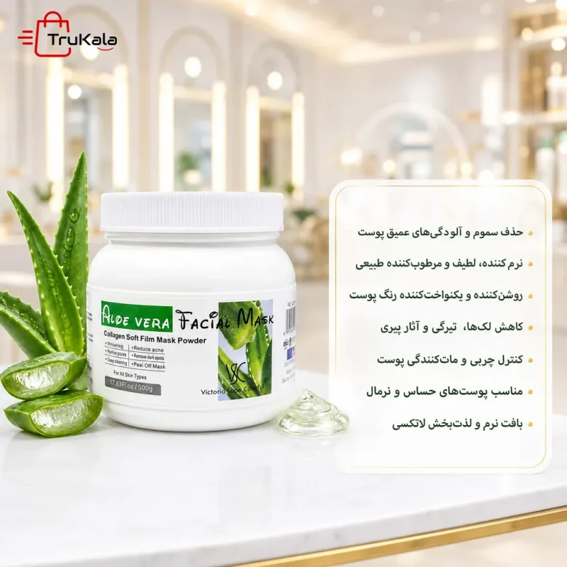 ماسک لاتکسی آلوئه ورا ویکتوریا